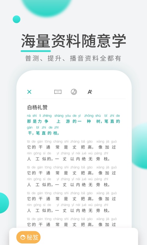 普通话学习先锋版v1.0.7截图2