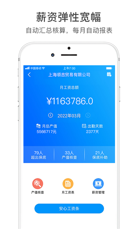 激励宝积分制v7.2.1（119）截图1