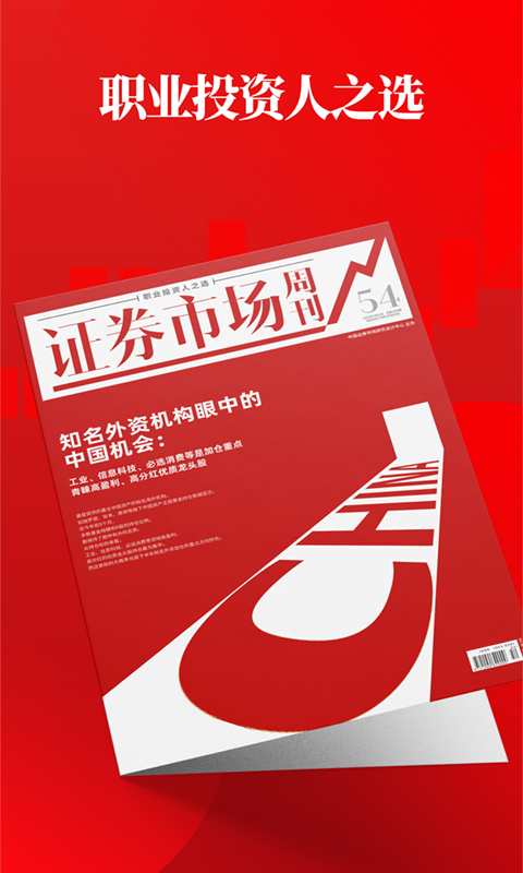 红周刊截图1