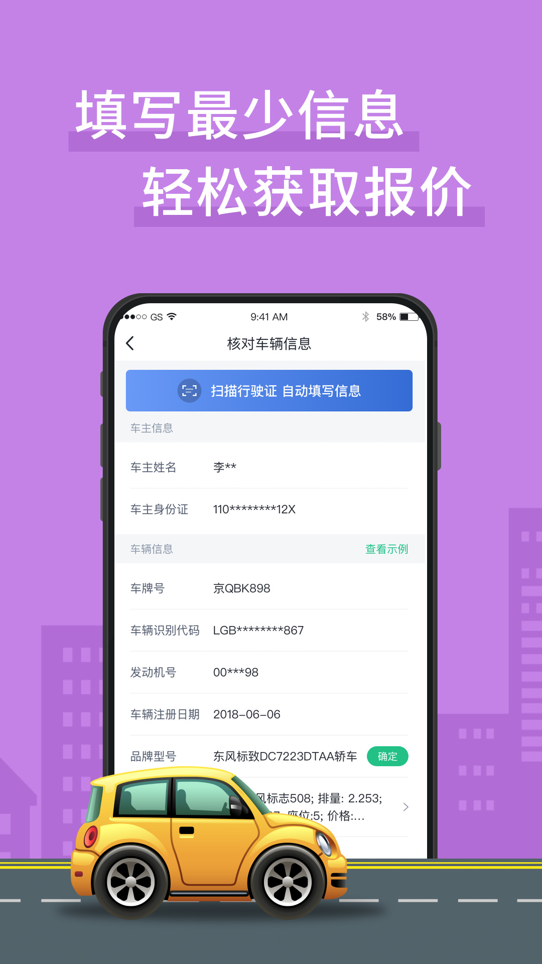 车车车险v2.9.2截图3