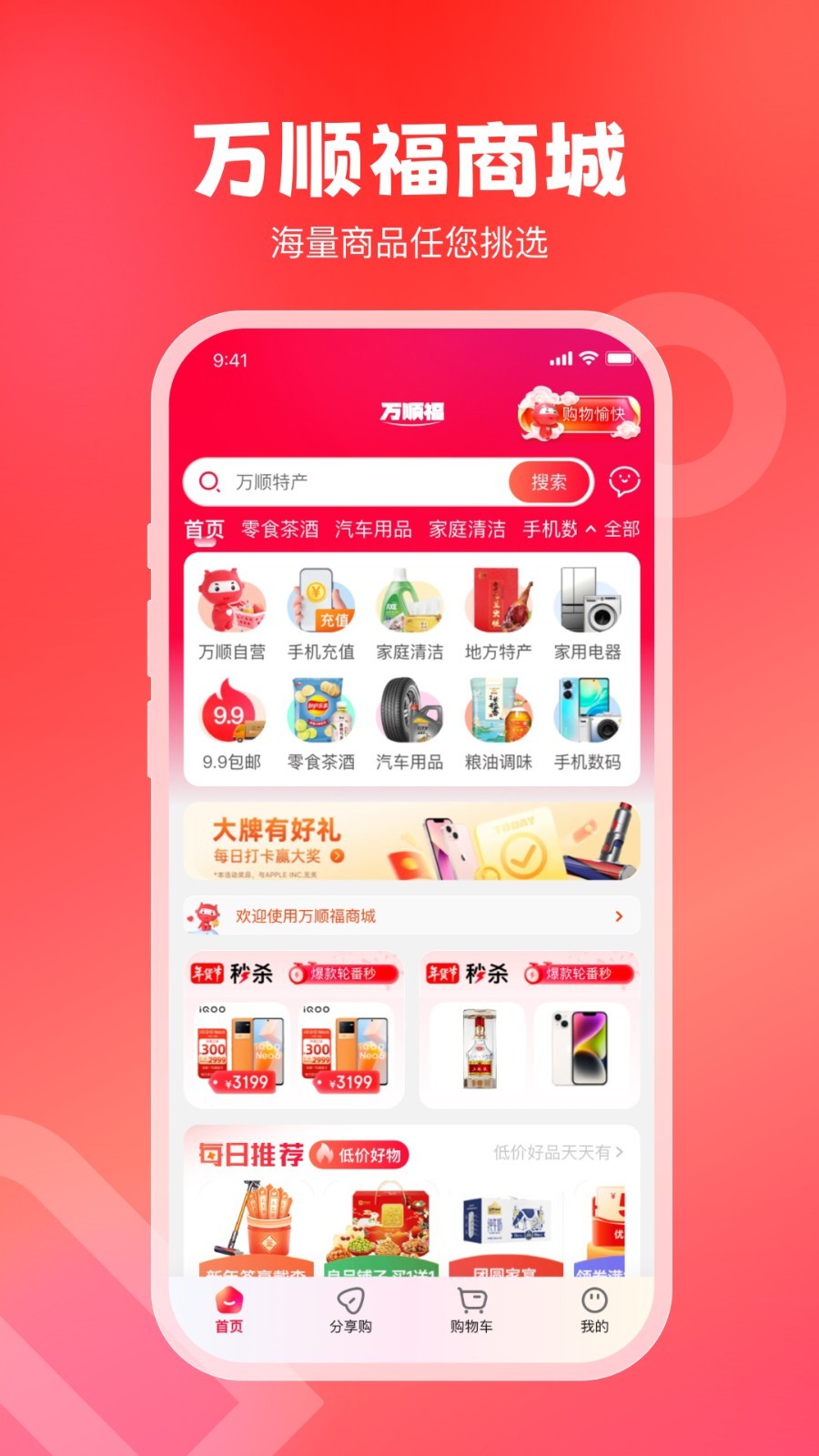 万顺叫车v6.5.2截图3