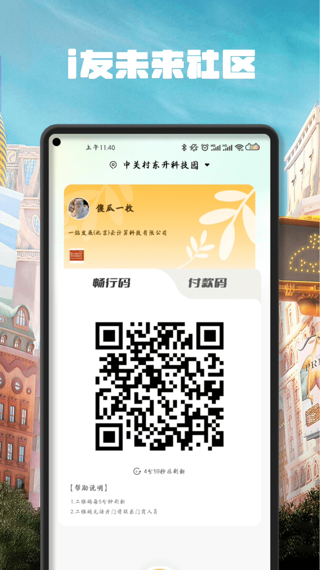 i友未来社区v4.3.0截图2