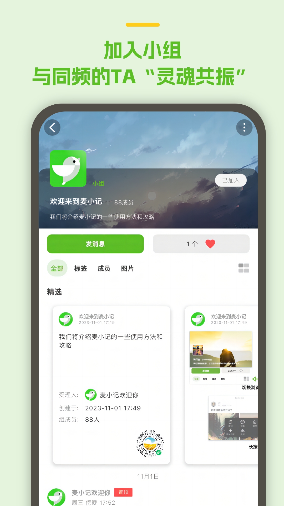 麦小记v1.3.1截图2