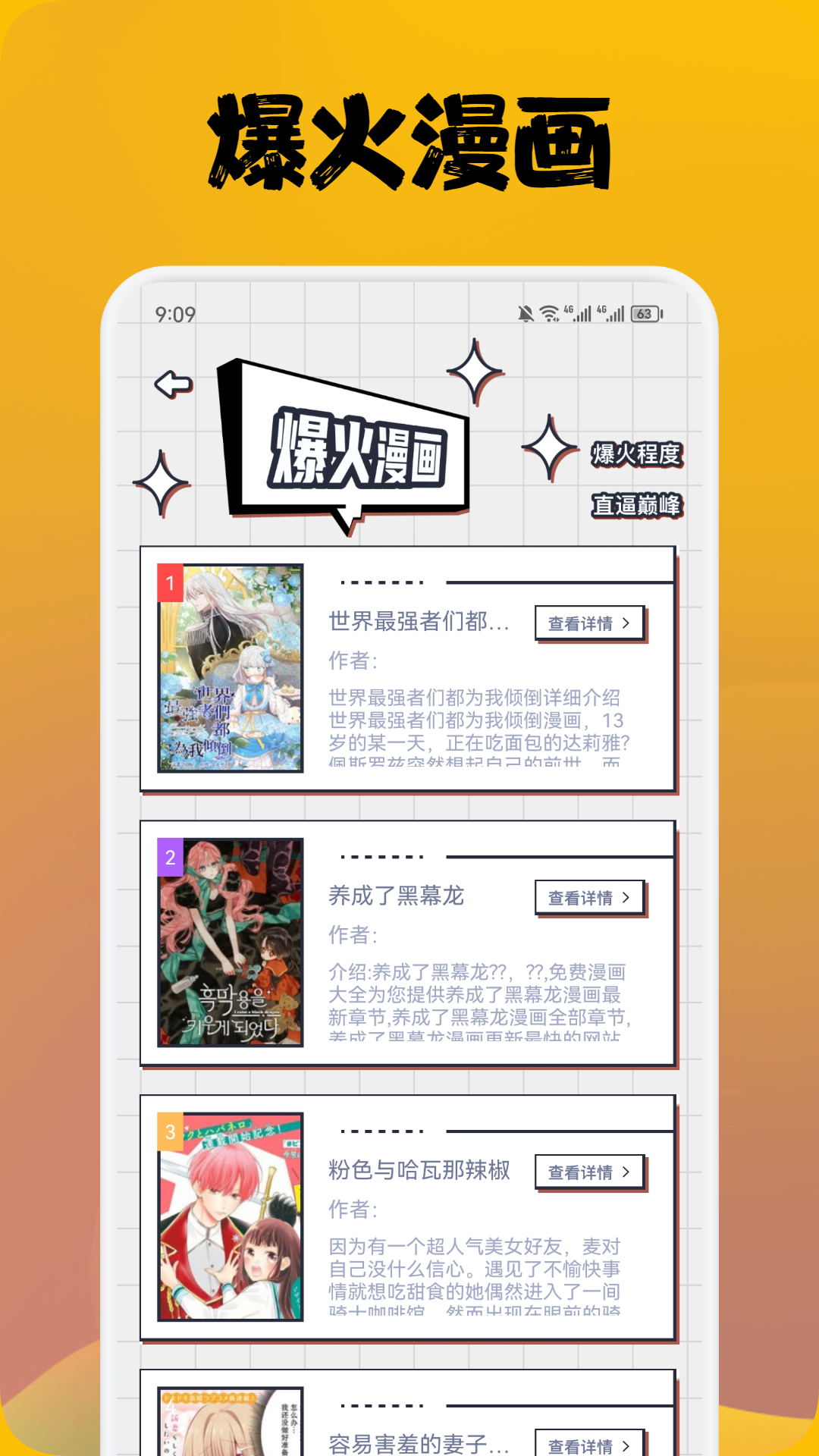 喵上漫画v1.9截图3