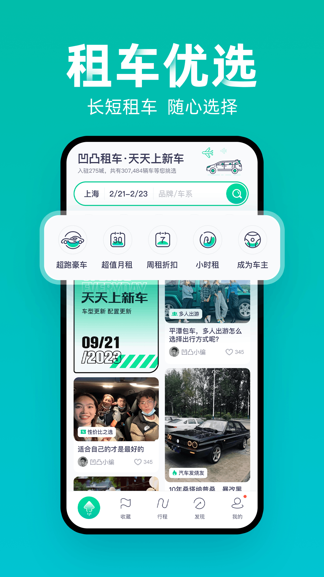 凹凸租车v6.6.8.006截图3