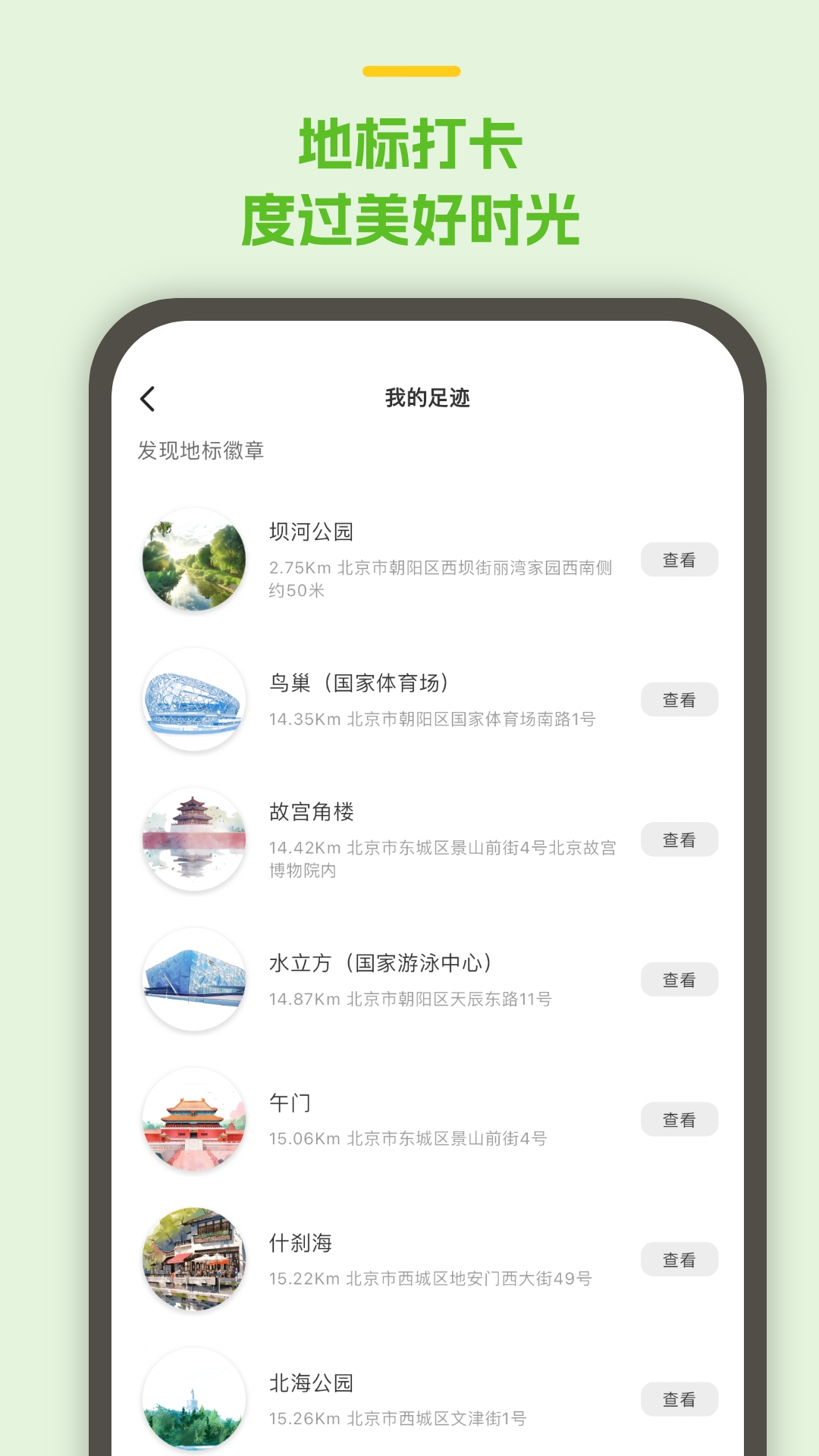 麦小记v1.3.1截图1