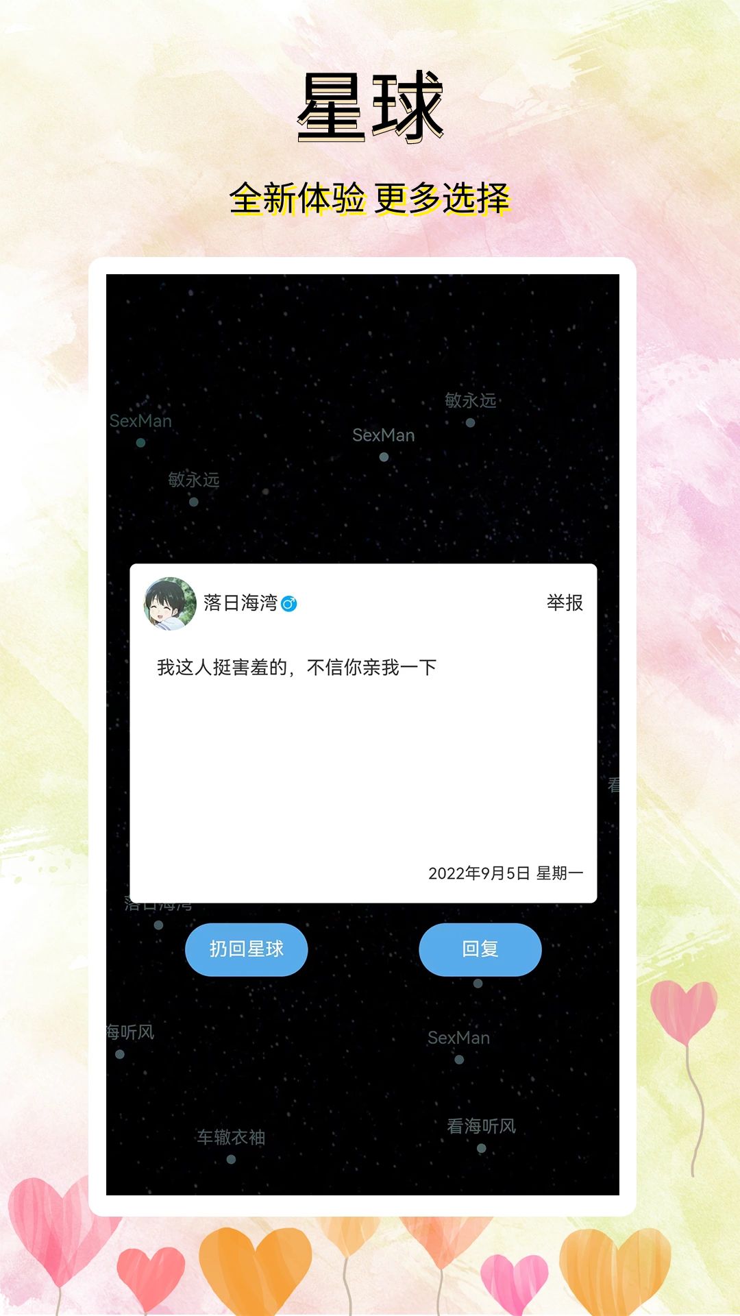 寻觅漂流瓶v5.0.9截图4