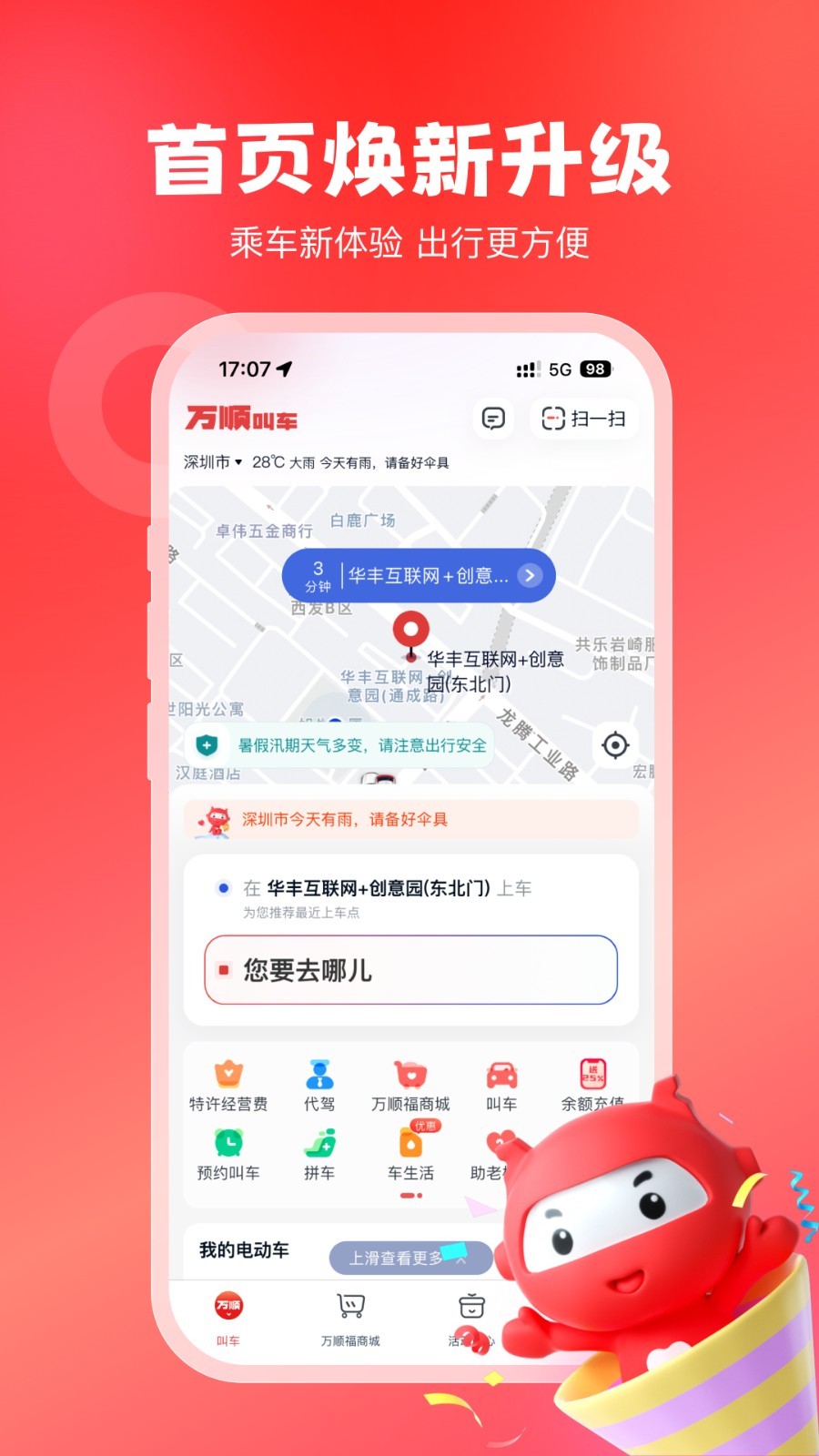 万顺叫车v6.5.2截图5