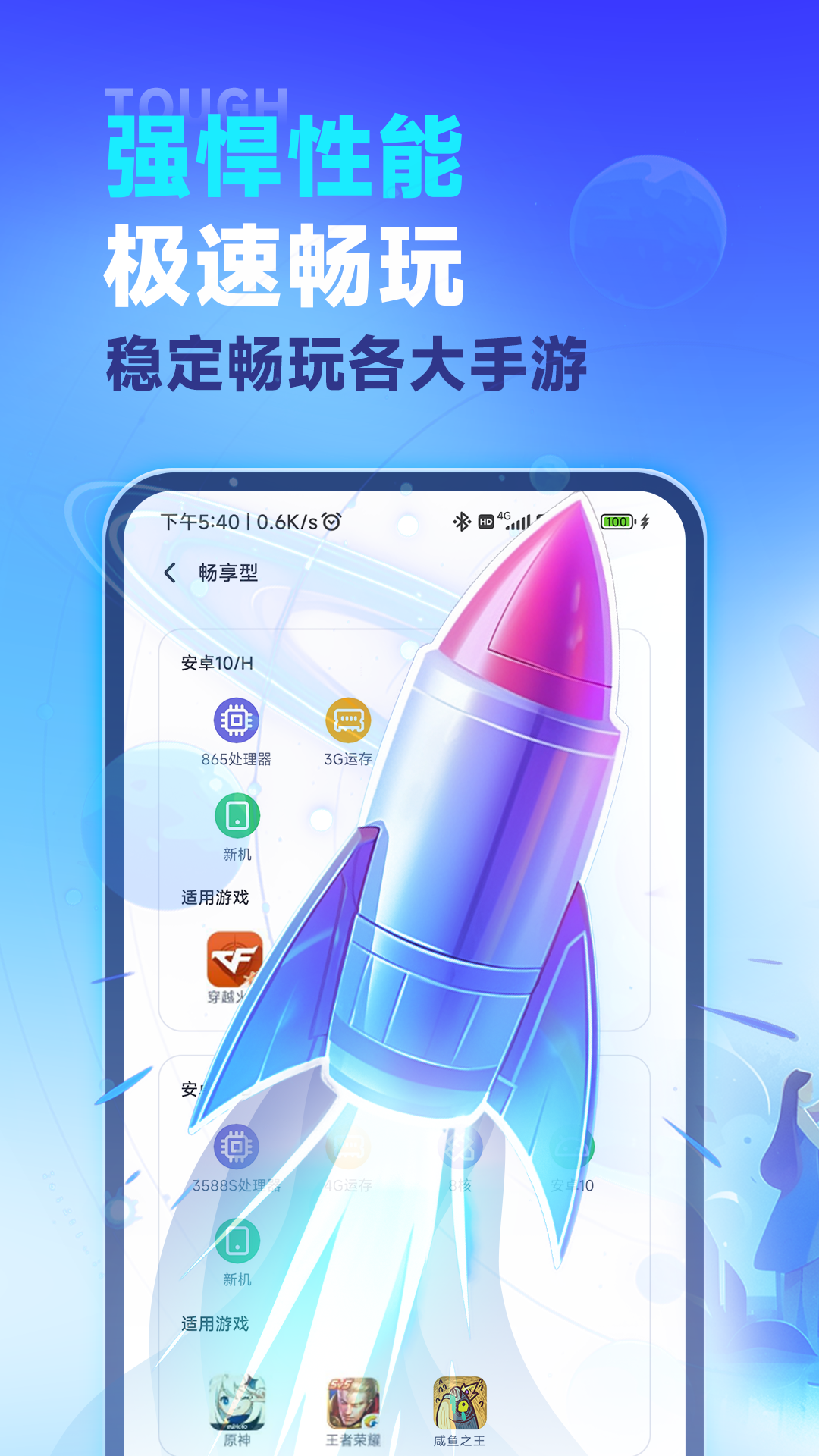 VMOS云手机v2.2.9截图2