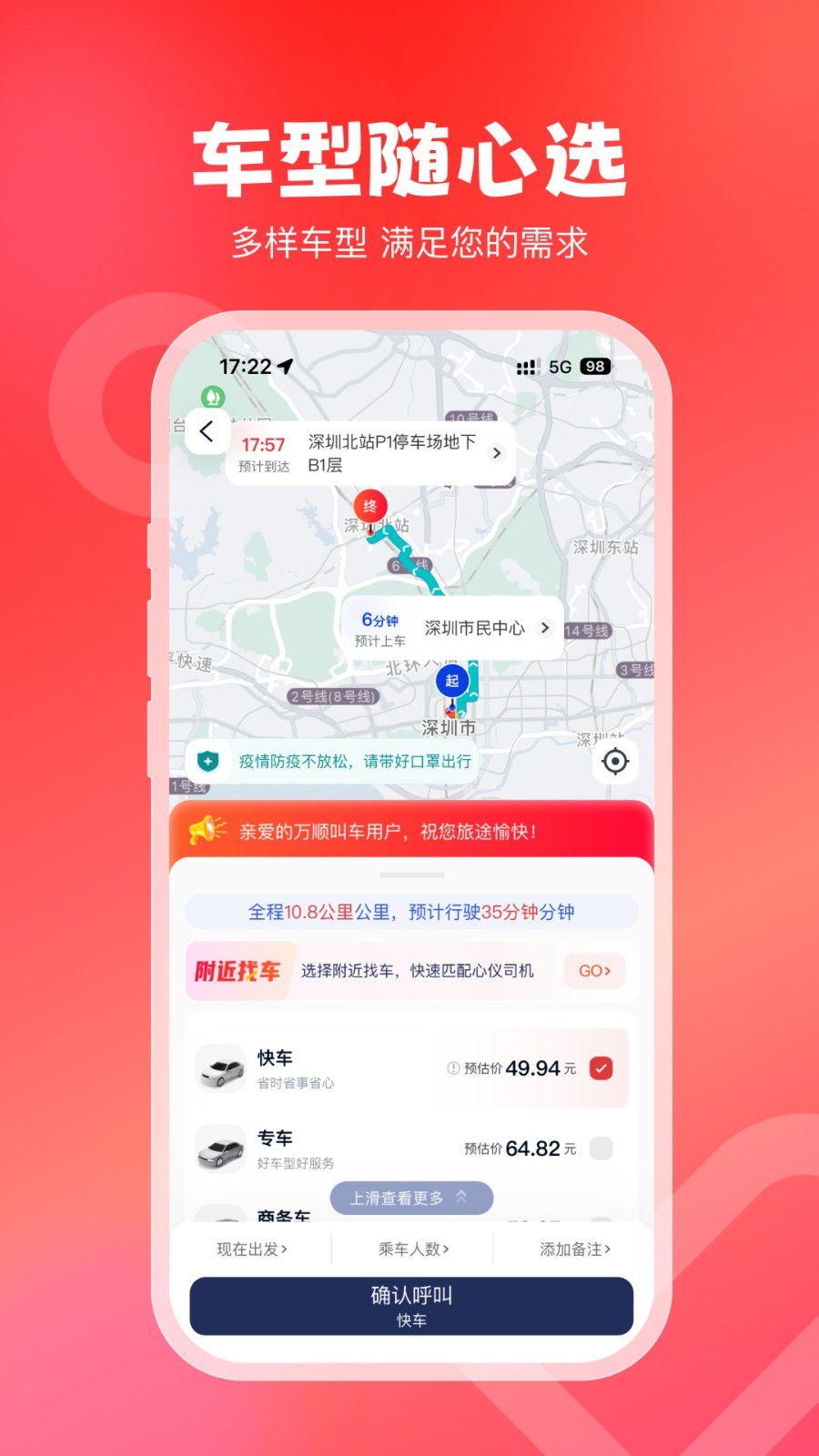 万顺叫车v6.5.2截图2