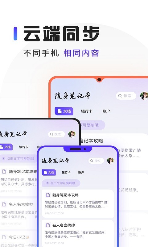 随身笔记本截图1