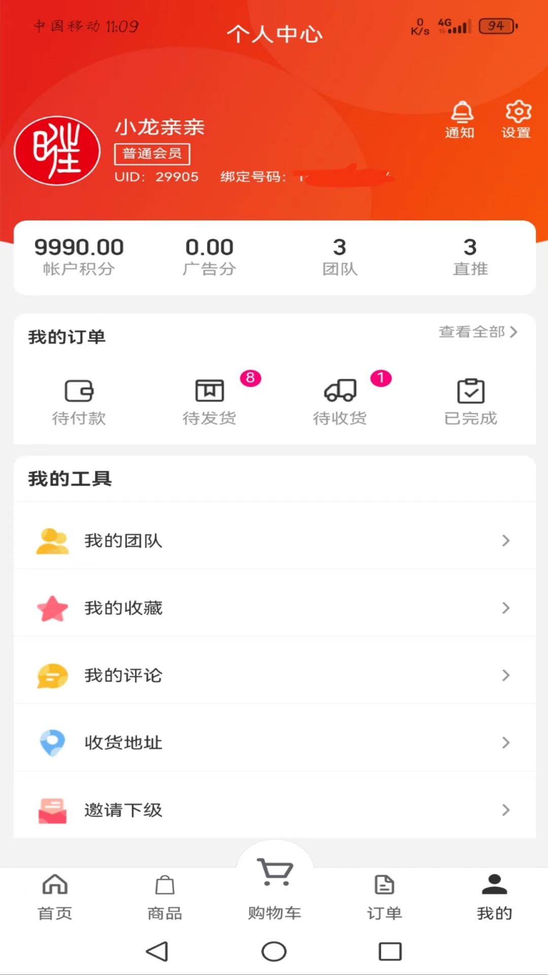 18携手推v5.0.6截图1