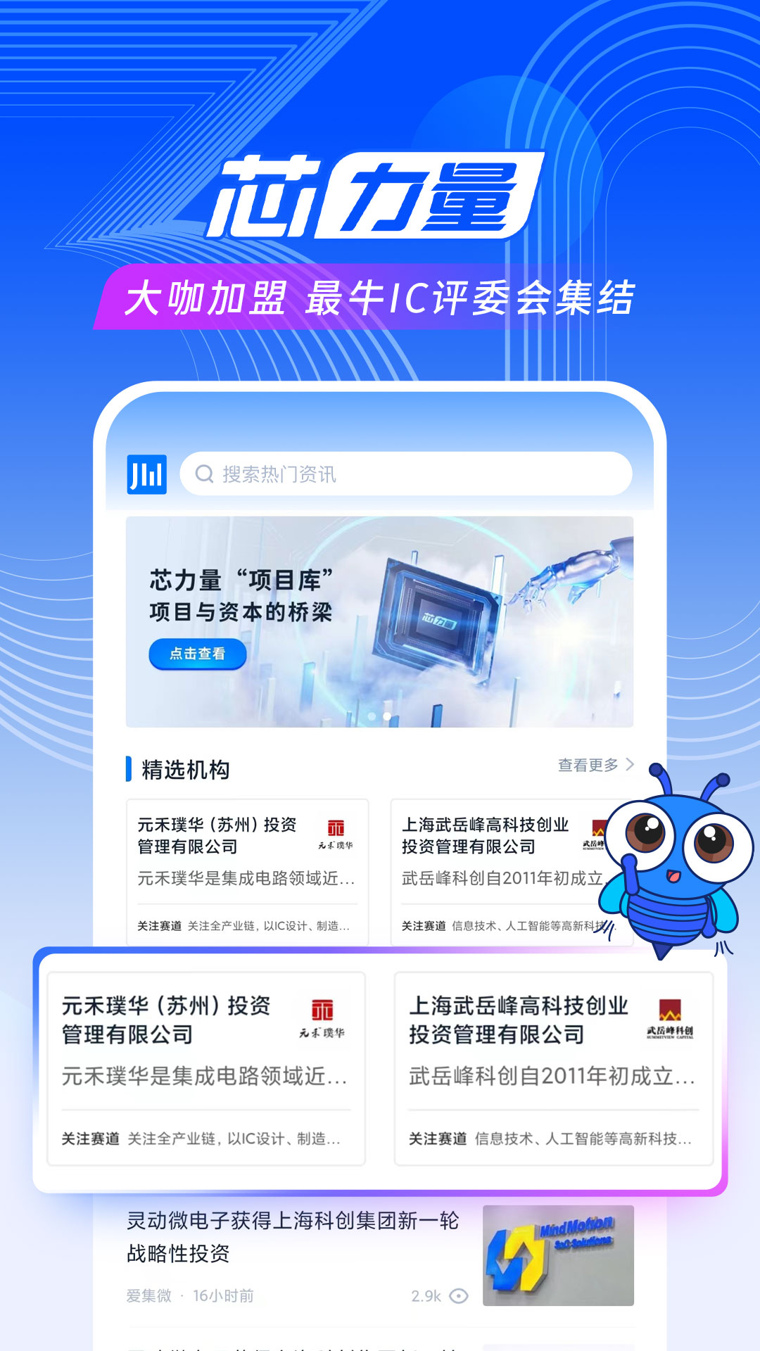 爱集微v4.0.9截图3