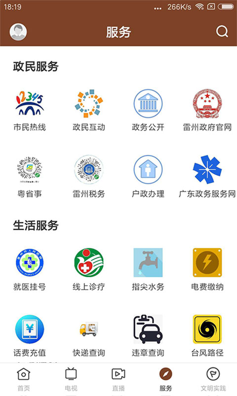 名城雷州截图4