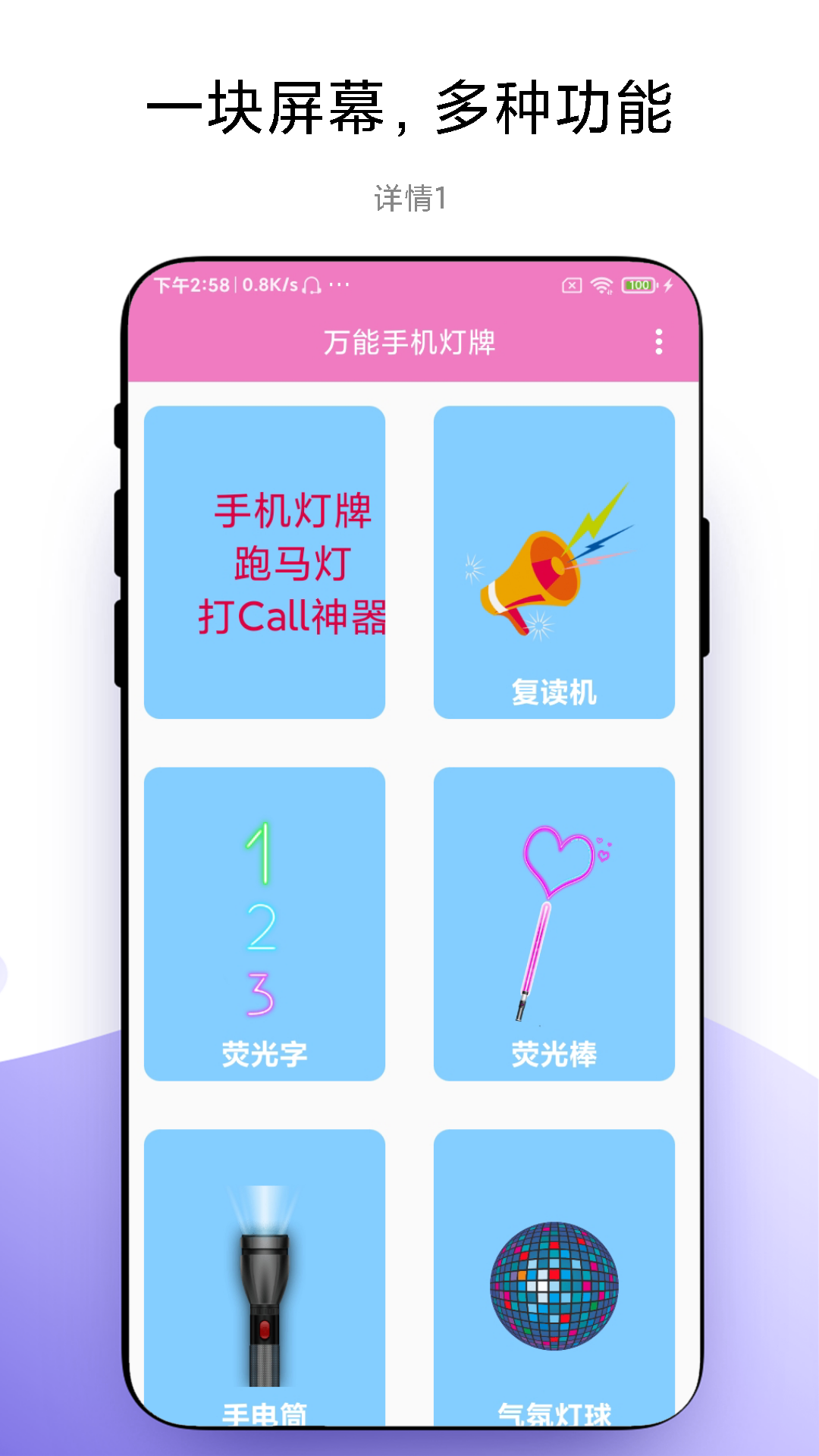 万能手机灯牌v1.0.6截图5