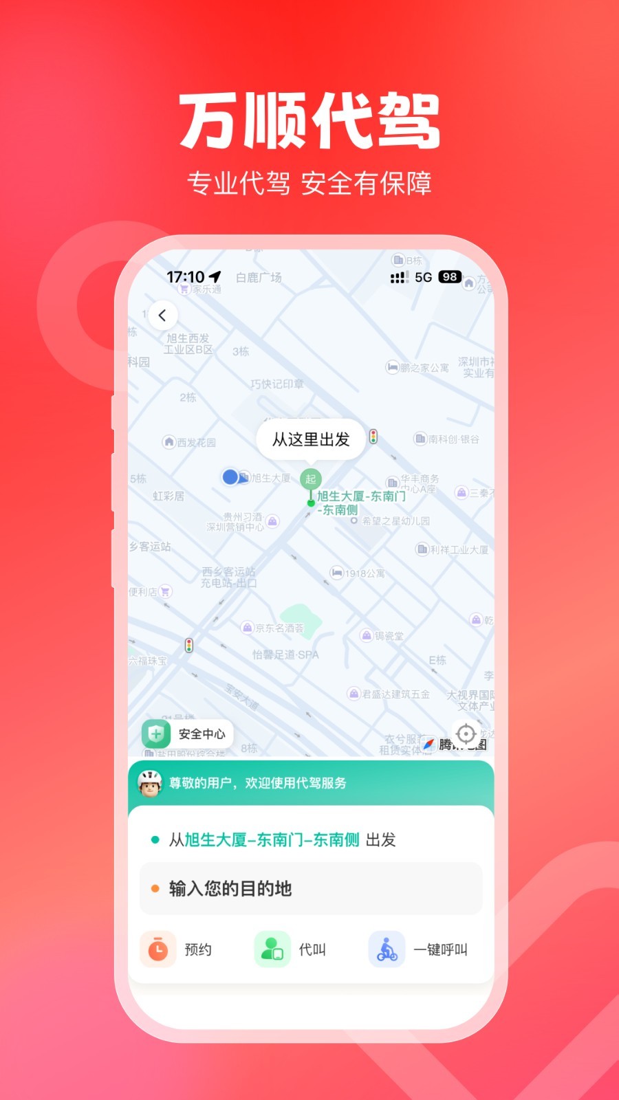 万顺叫车v6.5.2截图4