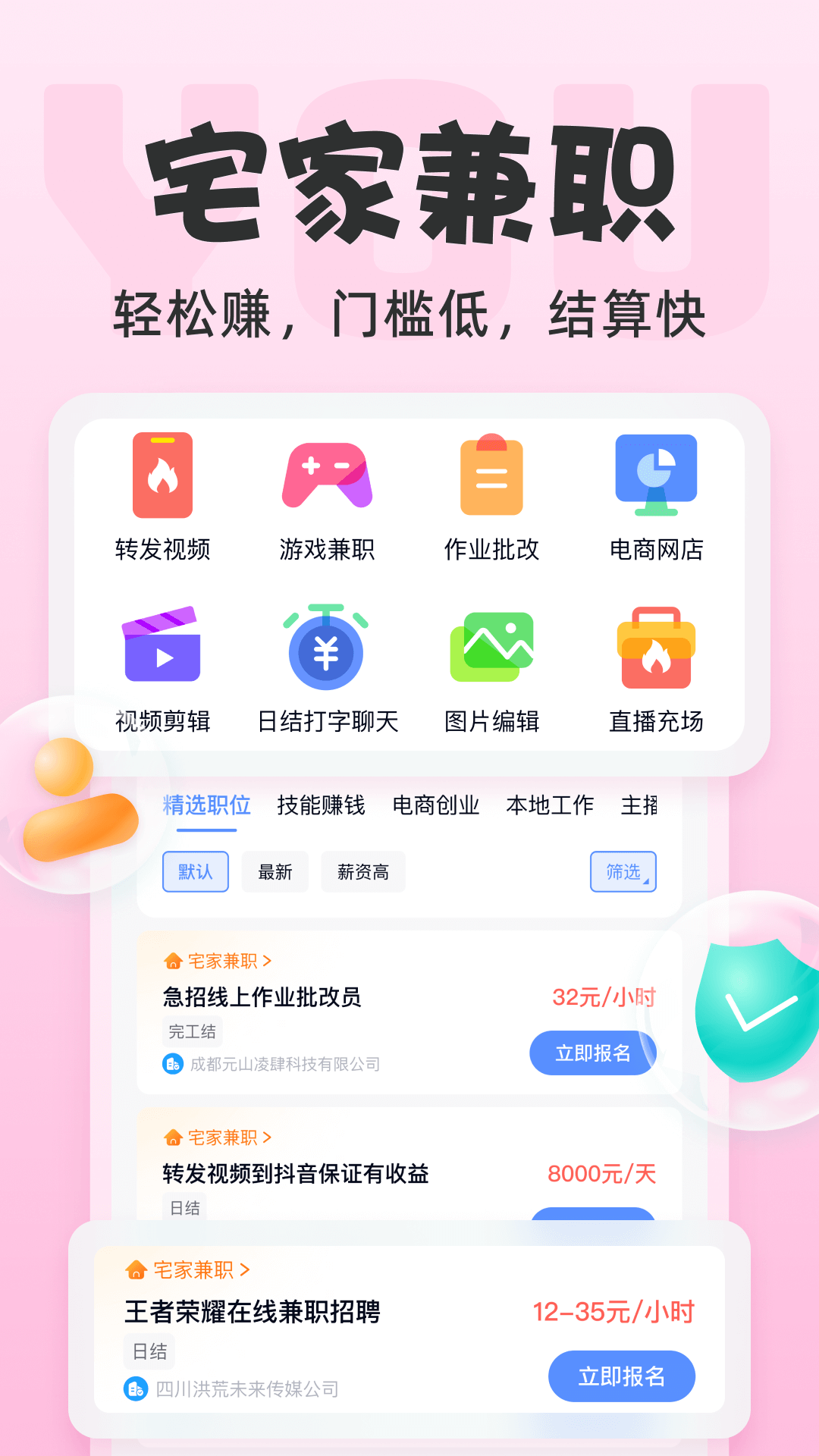 友前程兼职v1.2.2截图5