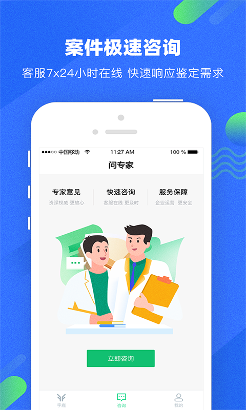 宇鹿鉴定截图4