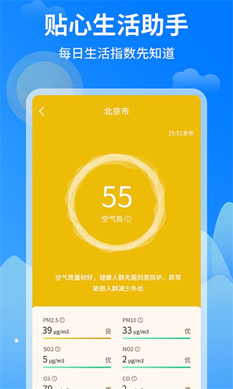 今日天气王截图3