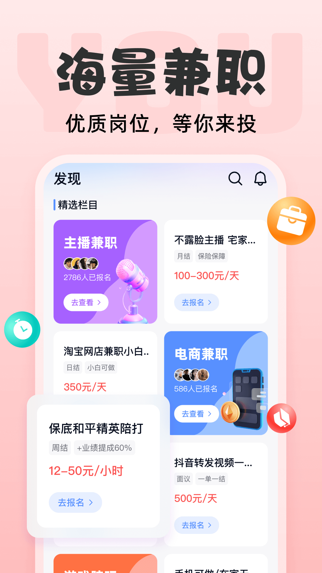 友前程兼职v1.2.2截图4