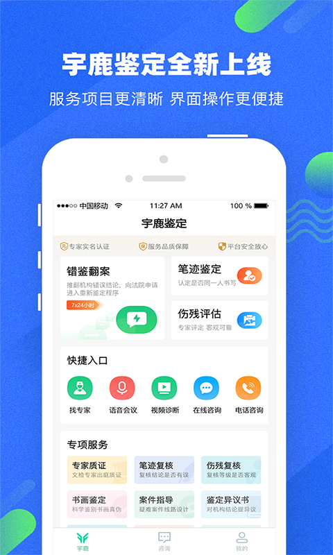 宇鹿鉴定截图1