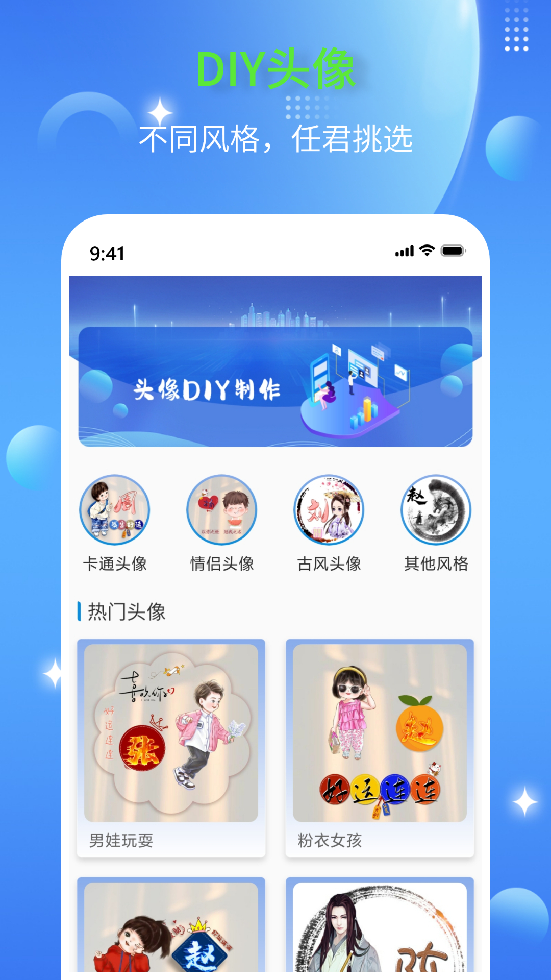 DIY头像生成器vV1.0.0截图4