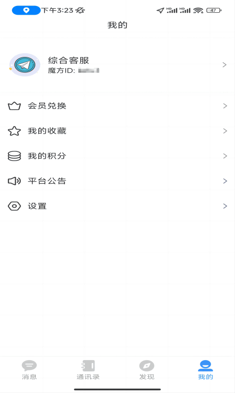 魔方Xv3.18.1截图1