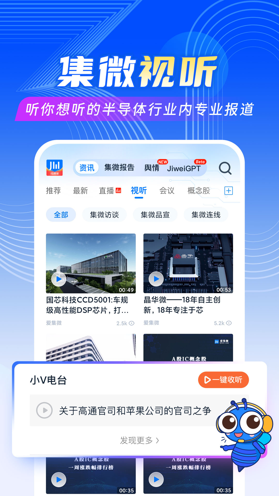 爱集微v4.0.9截图1