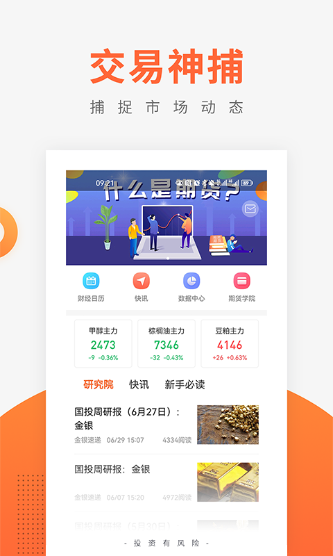 交易神捕截图1