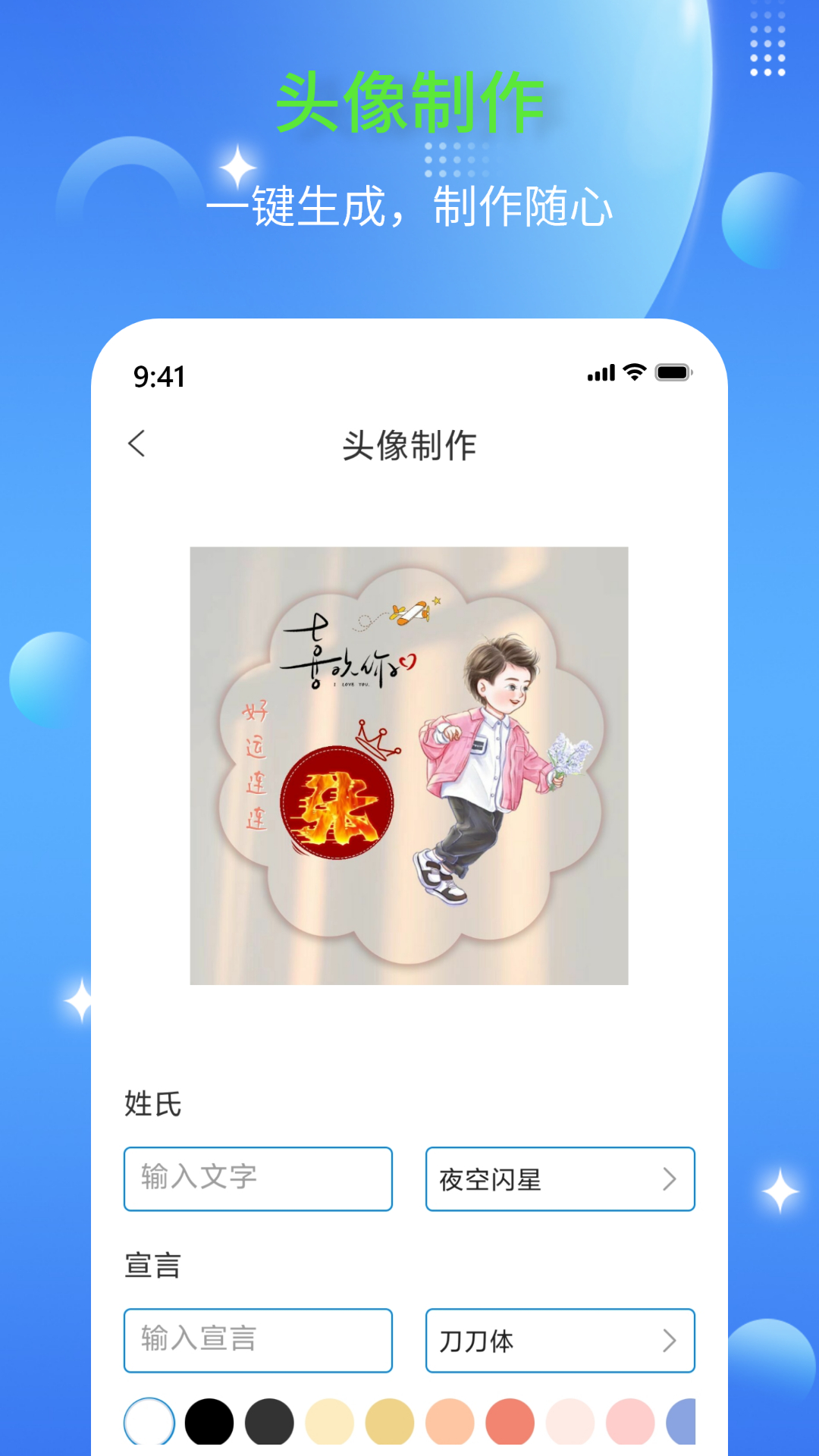 DIY头像生成器vV1.0.0截图1