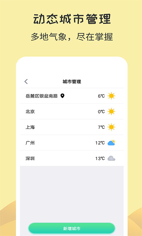 每日天气截图5