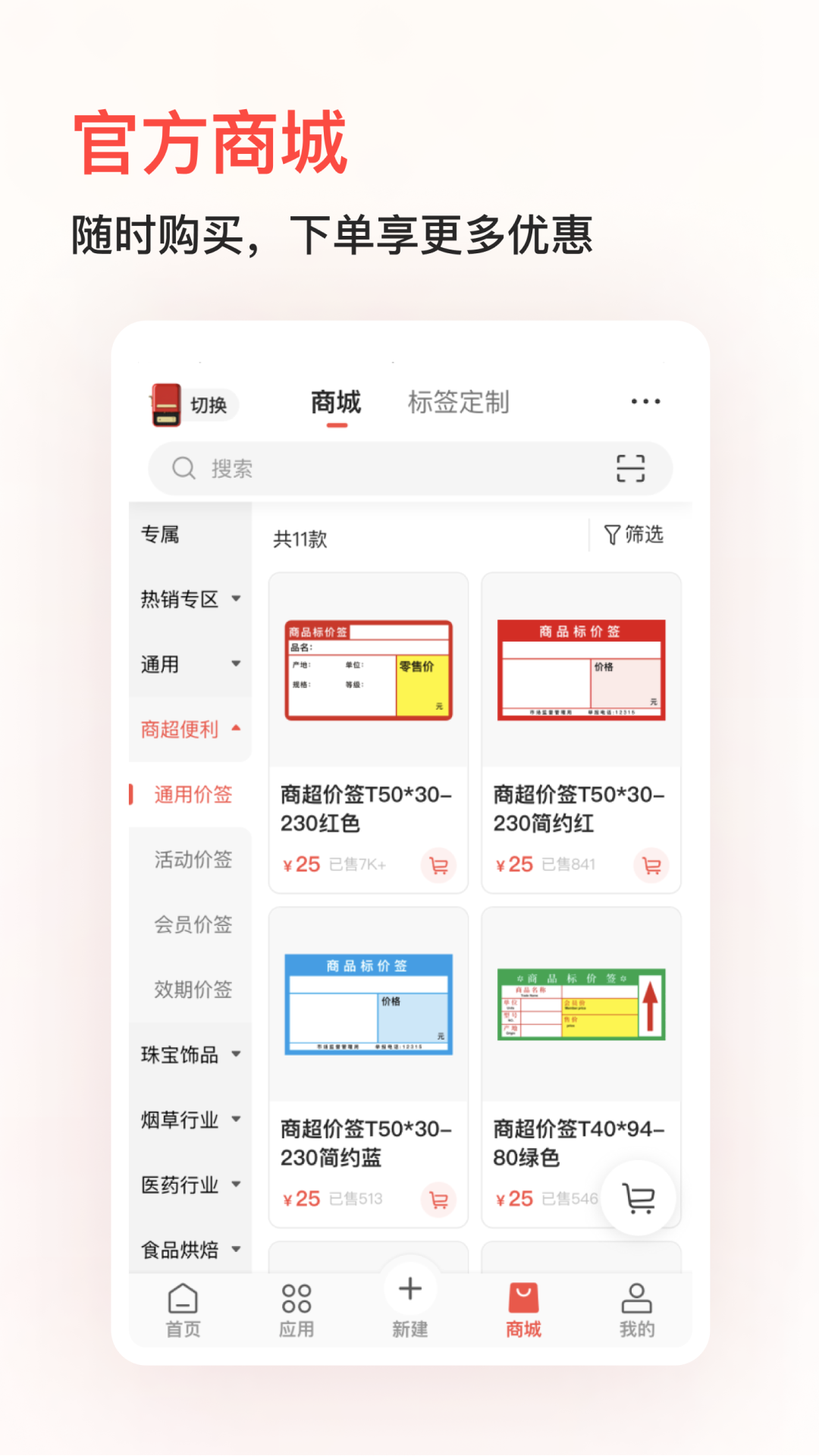 精臣云打印v6.0.1截图1