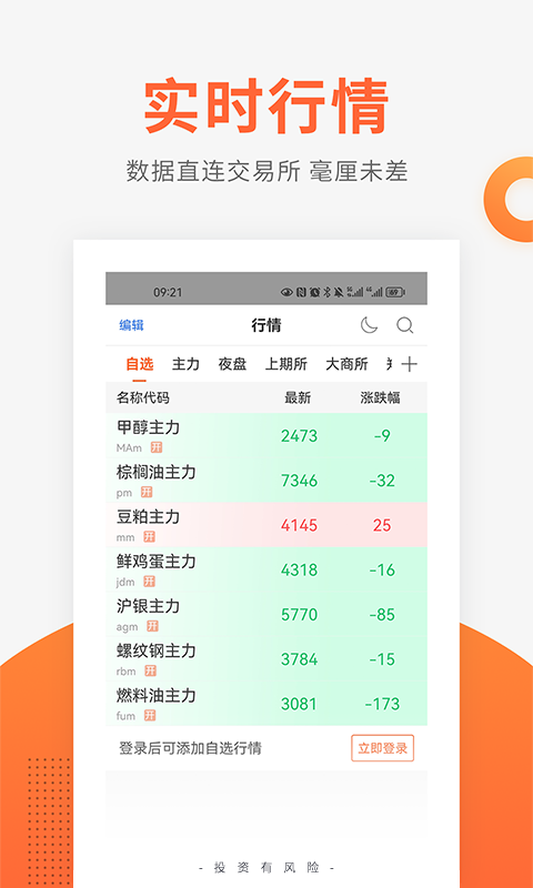 交易神捕截图2