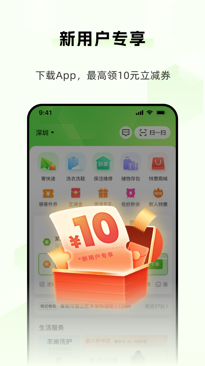 丰巢v5.0.0截图5