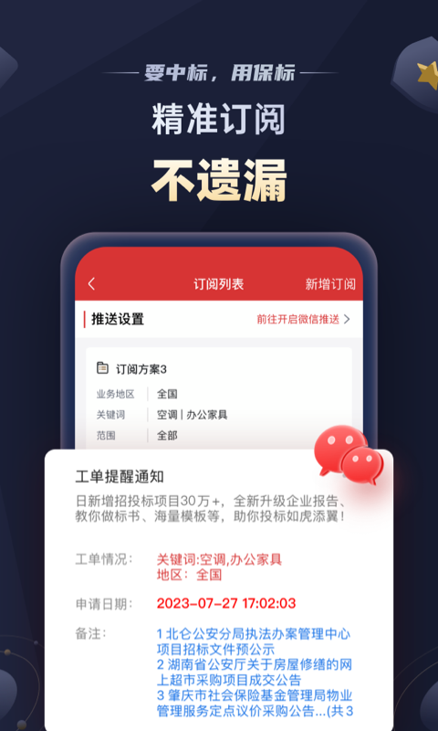 保标招标网v8.0.9截图1