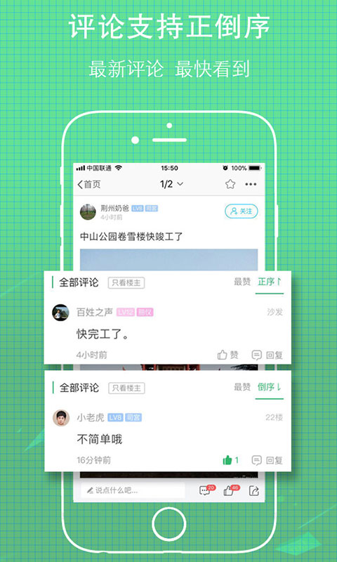 荆州社区v4.37截图1