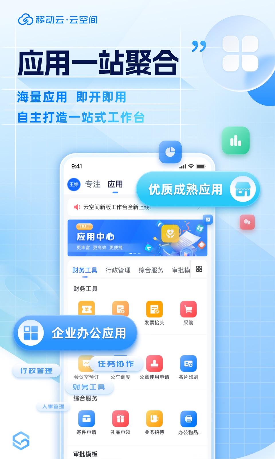 移动云云空间截图4