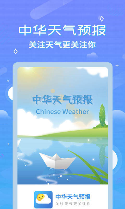 中华天气预报截图1