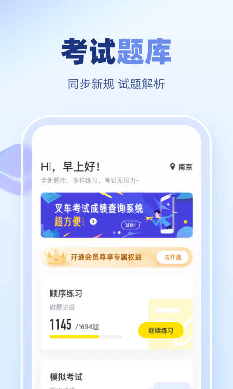 叉车考试宝典v1.9.0截图5