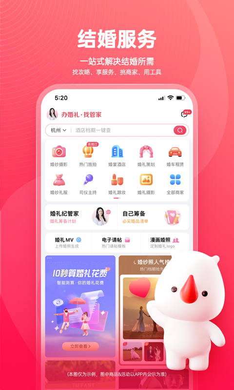 婚礼纪v9.5.13截图4