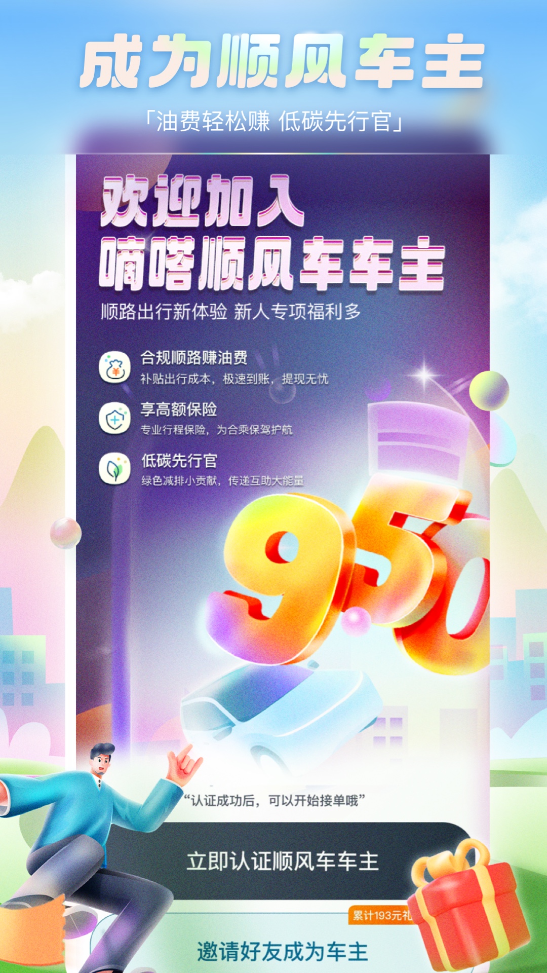 嘀嗒出行v9.51.3截图2