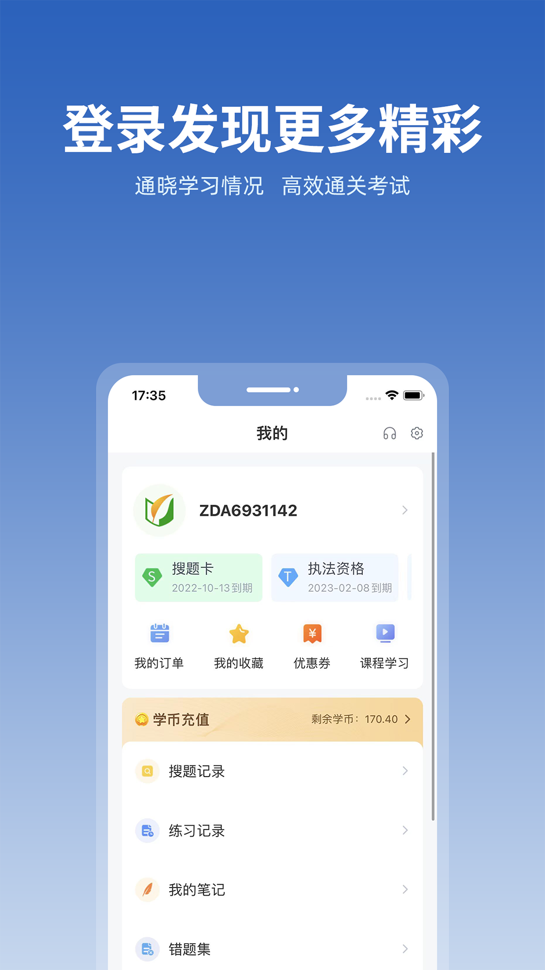 上学吧找答案v5.5.2截图1