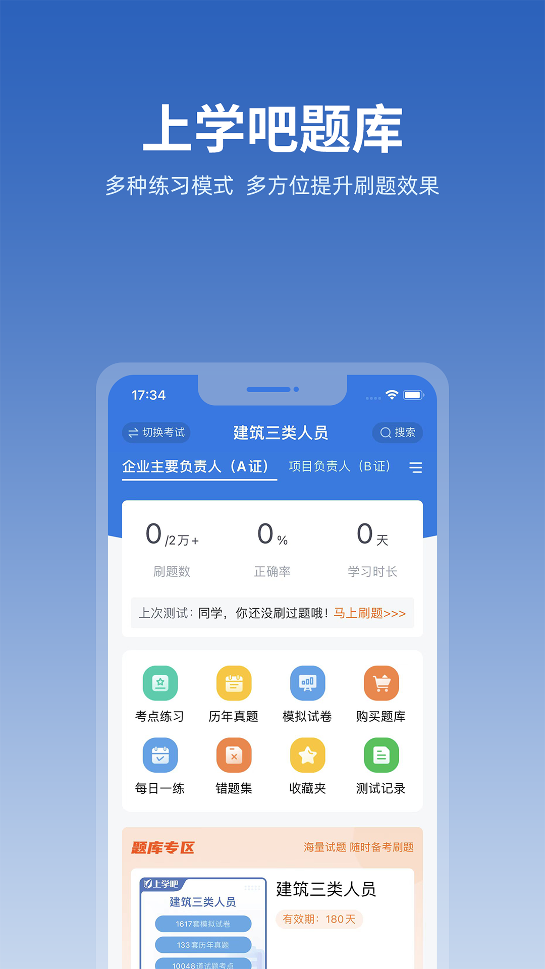 上学吧找答案v5.5.2截图3