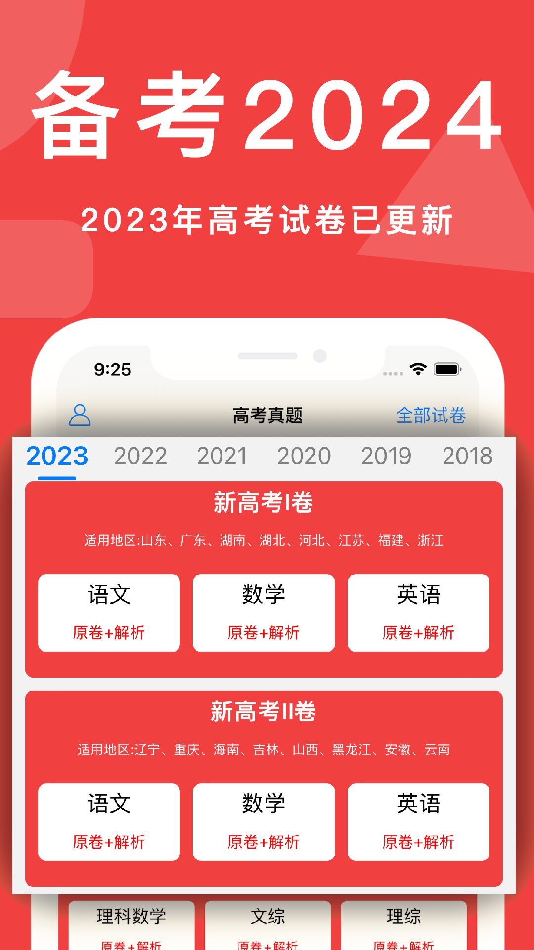 高考真题v4.4.0截图4