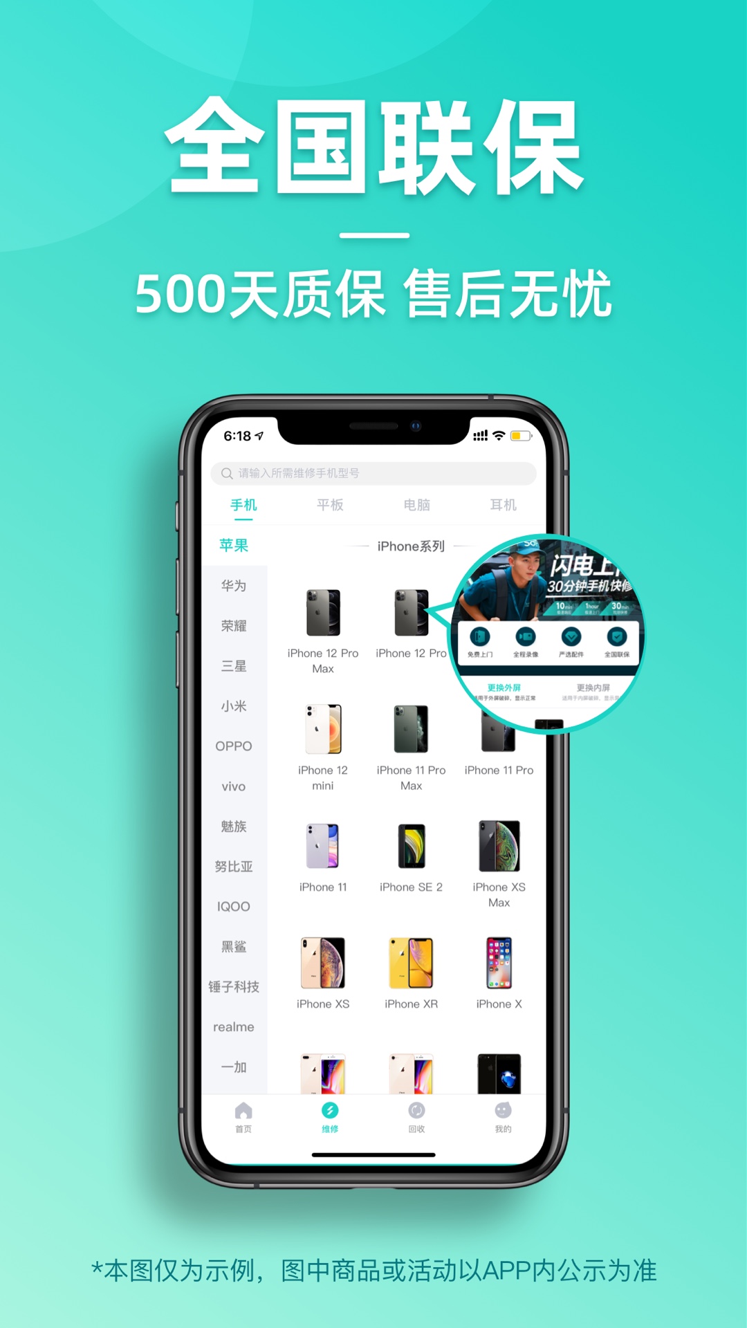 闪电修手机维修v2.9.6截图1