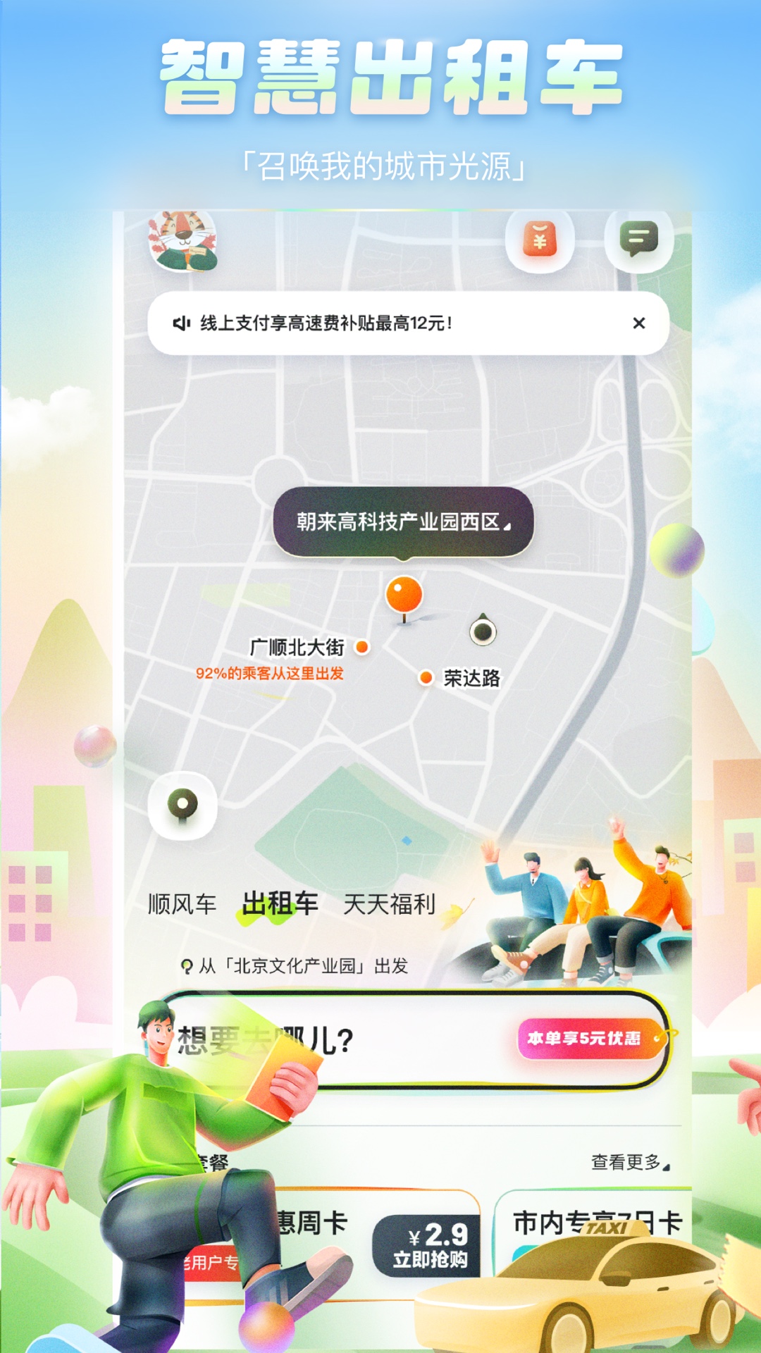 嘀嗒出行v9.51.3截图3