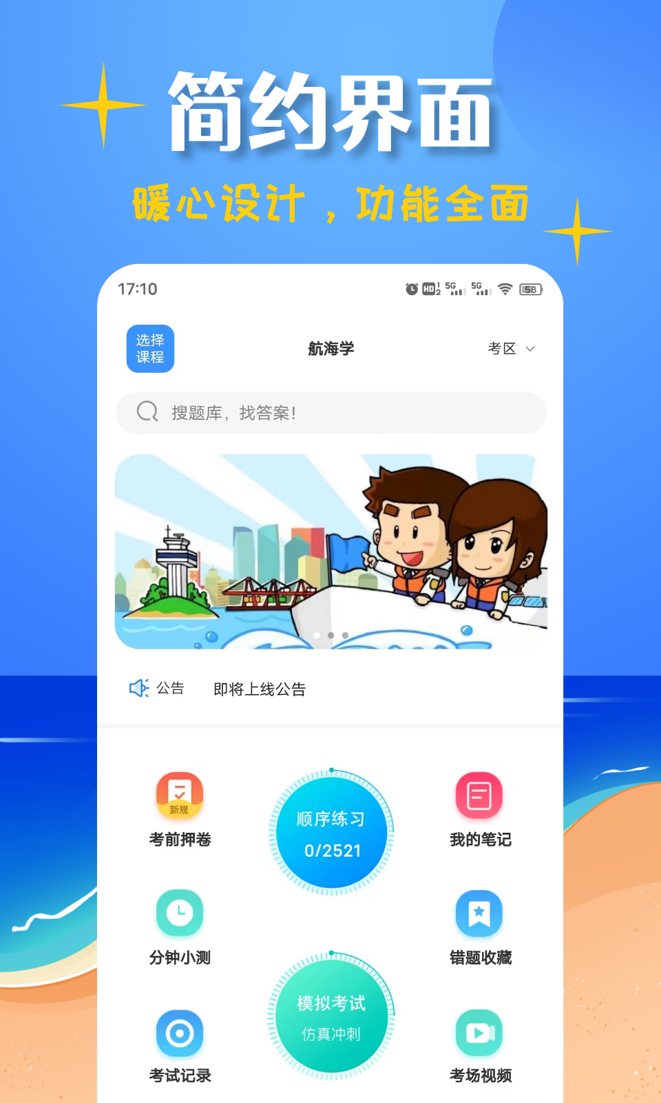 船员考试帮v1.2.1截图5