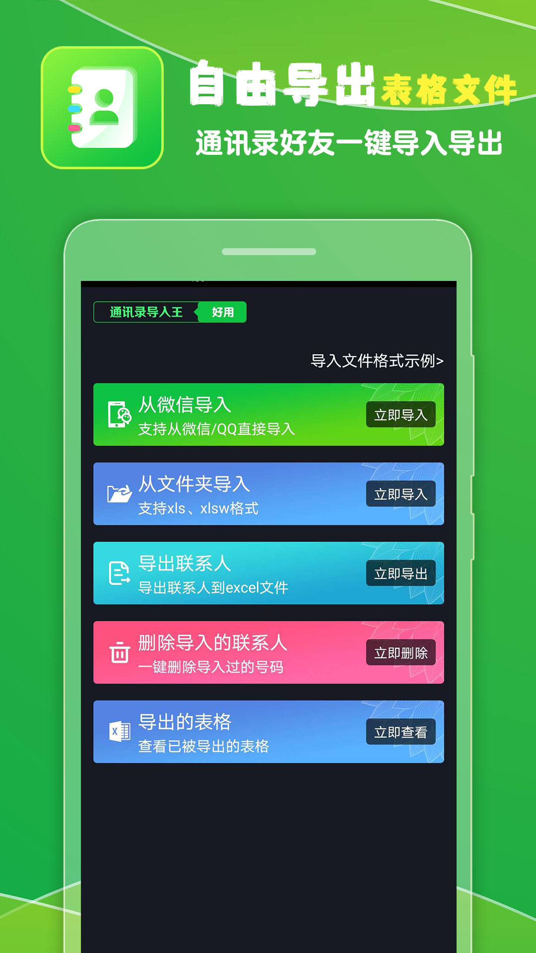 通讯录导入王截图2