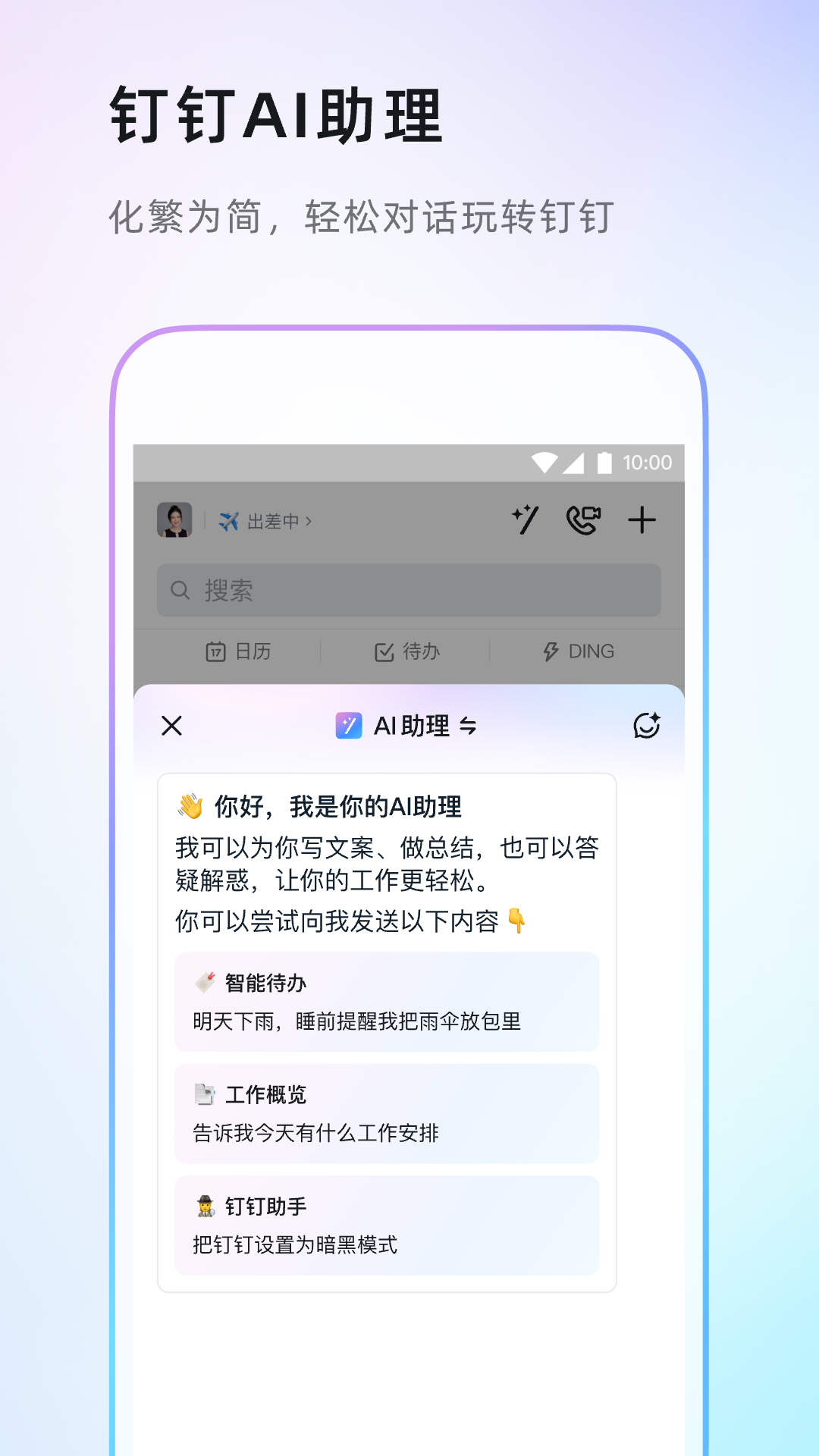 钉钉v7.5.0截图4