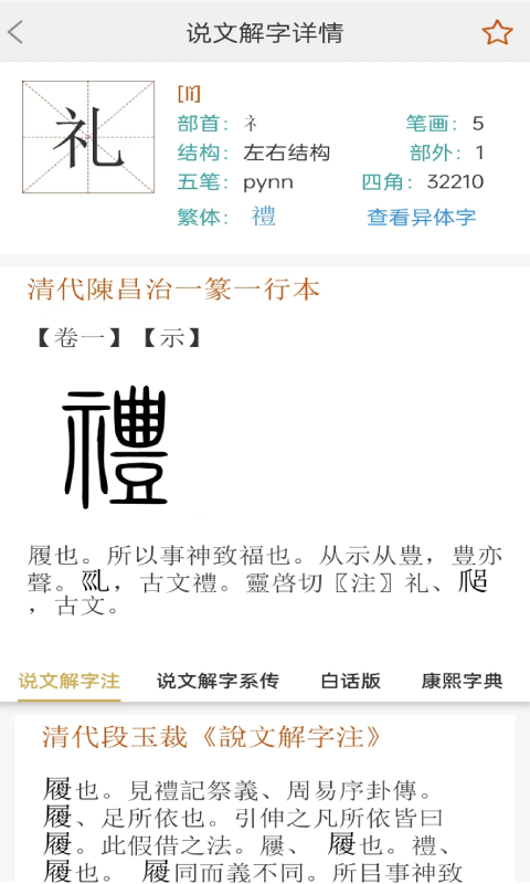今日说文解字v1.0.7截图2